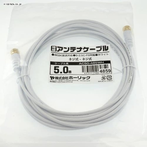アンテナケーブル 5m 両側ネジ式 極細 4K/8K対応 AC50-485WH【代引き