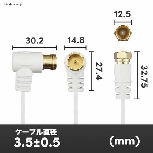 アンテナケーブル 1m L字差込/ネジ式 極細 4K/8K対応 HAT10-242LSWH