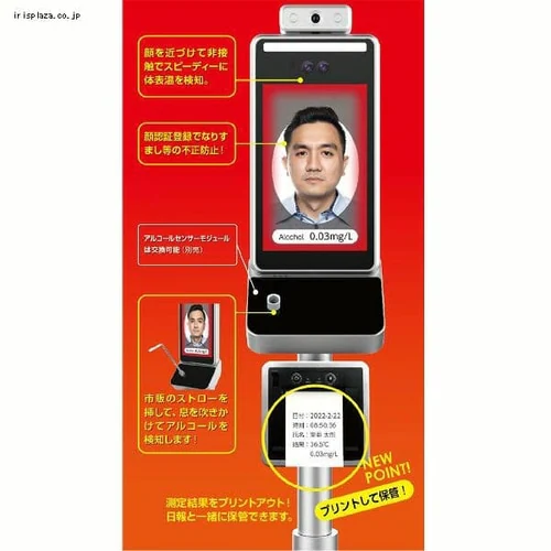 サーモマネージャー 温度/アルコール検知 顔認証登録 TOA-THMAC-1000 _2