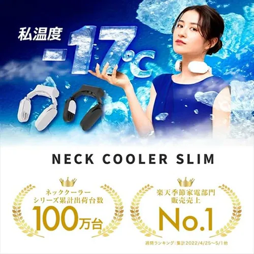 ネッククーラーSlim サンコー TKNNC22WH ホワイト_2