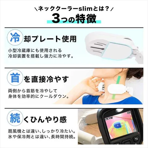 ネッククーラーSlim サンコー TKNNC22WH ホワイト_3