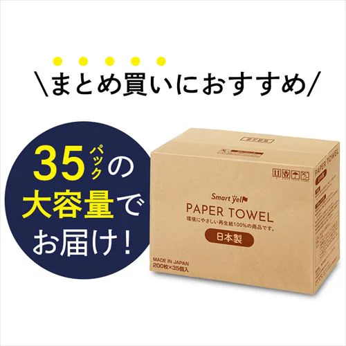 ペーパータオル 国産 スマートエール_3