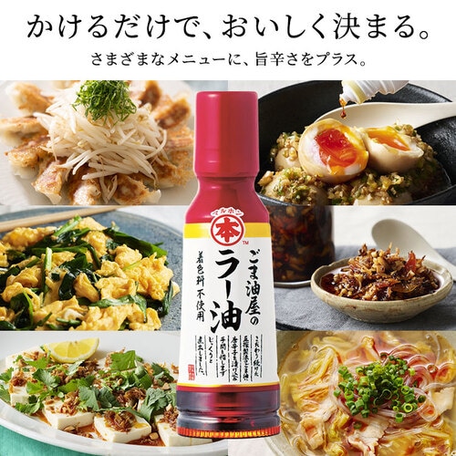 ラー油 竹本油脂 ごま油屋のラー油 150g 7249547 │アイリスオーヤマ
