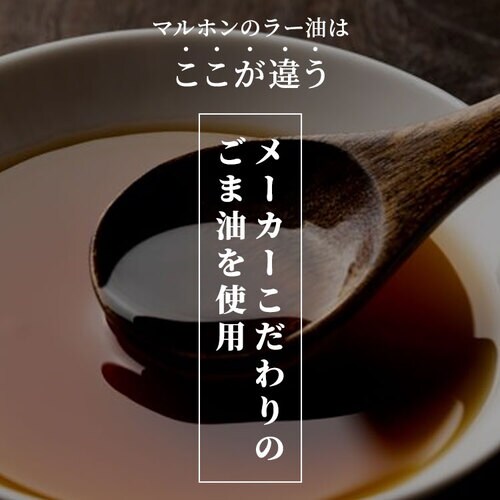 ラー油 竹本油脂 ごま油屋のラー油 150g 7249547 │アイリスオーヤマ