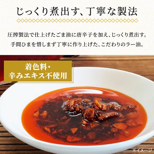 ラー油 竹本油脂 ごま油屋のラー油 150g 7249547 │アイリスオーヤマ
