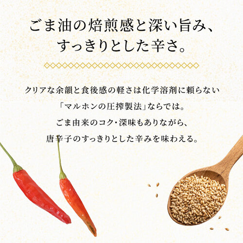 ラー油 竹本油脂 ごま油屋のラー油 150g 7249547 │アイリスオーヤマ