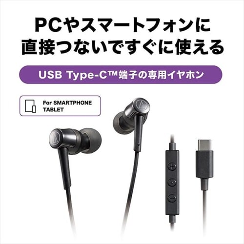 USB Type-C用イヤホン ATH-CKD3C-WH ホワイト【プラザセレクト】_2