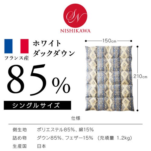 昭和西川 羽毛掛けふとん フランス産WDD85%増量タイプ_17