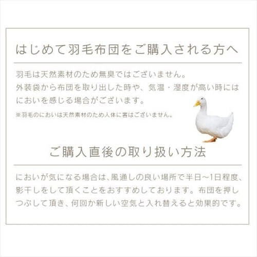 昭和西川 羽毛掛けふとん フランス産WDD85%増量タイプ_18