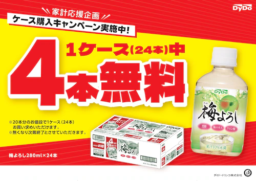 【48本】DyDo 梅よろし 280ml【代引き不可】_5