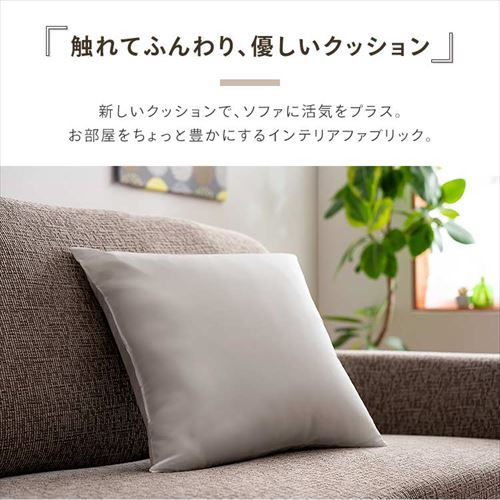 ポリエステルヌードクッション ホワイト 7250866 │アイリスオーヤマ