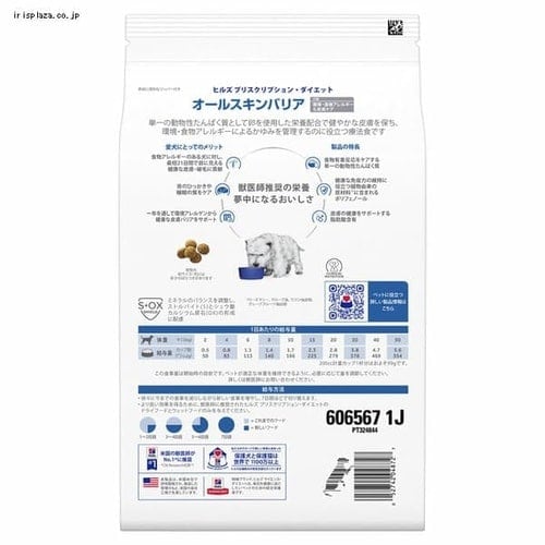 ヒルズ 特別療法食 犬用 オールスキンバリア 小粒 3kg 7250956