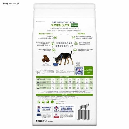 ヒルズ 特別療法食 犬用 メタボリックス 体重管理 7.5kg 7107239