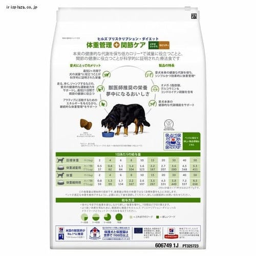 ヒルズ 犬用 療法食 メタボリックス+モビリティ 3kg 7250979│アイリス