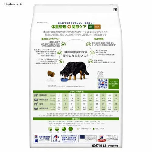 ヒルズ 特別療法食 犬用 メタボリックス+モビリティ体重管理+間接ケア 小粒 3kg_3