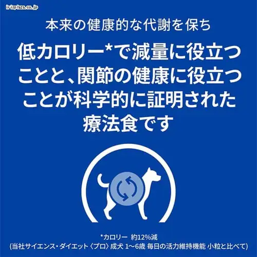 ヒルズ 特別療法食 犬用 メタボリックス+モビリティ体重管理+間接ケア 小粒 3kg_6