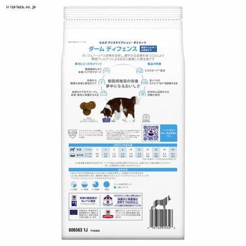 ヒルズ 犬用 療法食 ダームディフェンス 3kg ヒルズ 特別療法食 犬用 ダームディフェンス チキン 皮膚ケア3kg