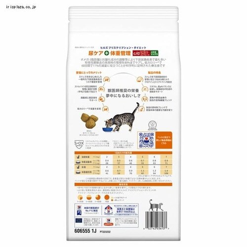 ヒルズ 特別療法食 猫用 尿ケア+体重管理 c/d マルチケアコンフォート