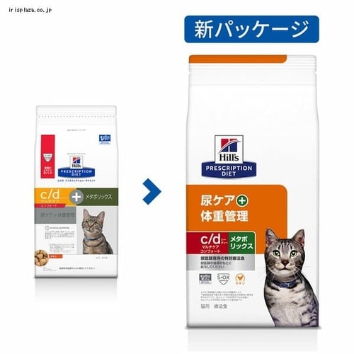 ヒルズ 特別療法食 猫用 尿ケア+体重管理 c/d マルチケアコンフォート