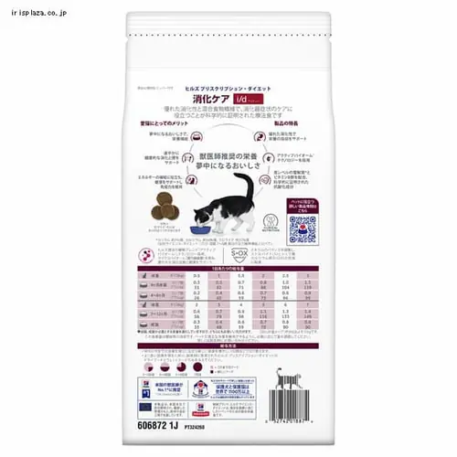 ヒルズ 特別療法食 猫用 消化ケア i/d 500g キャットフード ドライフード_3