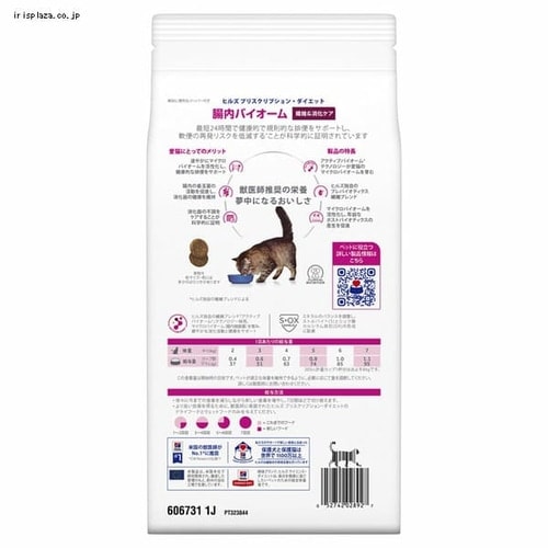 ヒルズ 特別療法食 猫用 腸内バイオーム 500g キャットフード