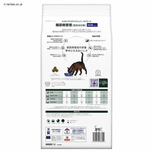 ヒルズ 特別療法食 猫用 糖尿病管理 m/d 2kg キャットフード