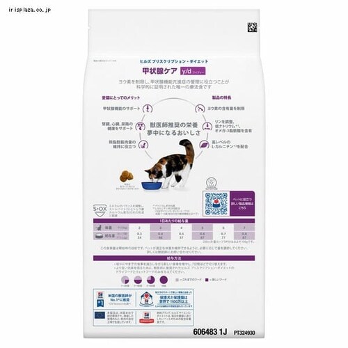 ヒルズ 特別療法食 猫用 甲状腺ケア y/d 2kg キャットフード