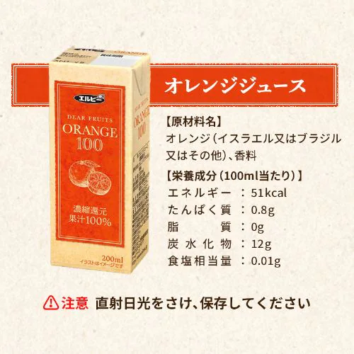 【90本】エルビー オレンジジュース 100% 200ml 【代引き不可】_6