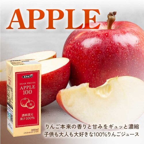 エルビー S】【60本】ジュース100％ 200ml 全2種【代引き不可