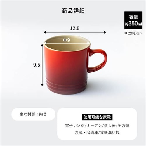 ルクルーゼ Colazione e Te(マグカップ350ml) 7251136 │アイリス