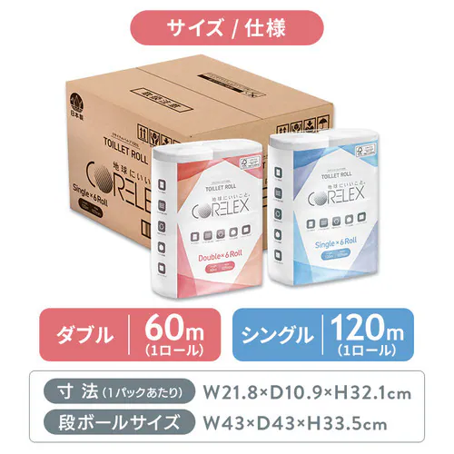 コアレックス120mトイレットロールシングル6ロール_9