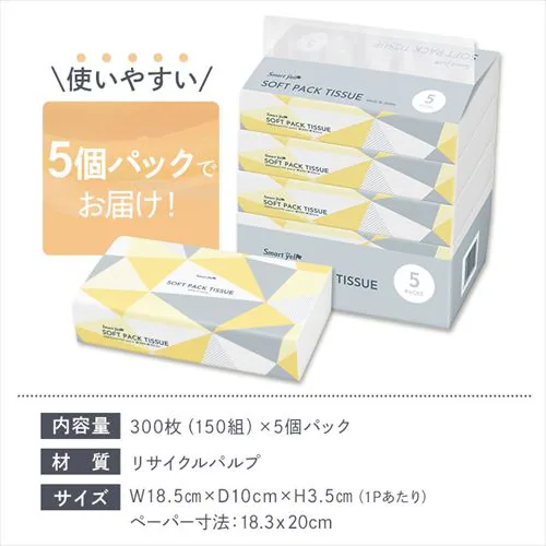 【25パック】 ティッシュ ソフトパック 300枚 (150組) 5パック×5 国産_7