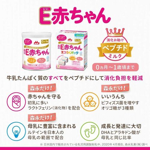 森永 E赤ちゃん エコらくパック つめかえ用 800g 【前払い不可