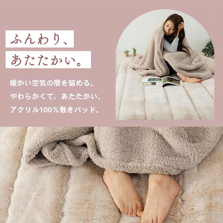 敷きパッド シングル アクリル100% 洗濯可 ベージュ 7251843
