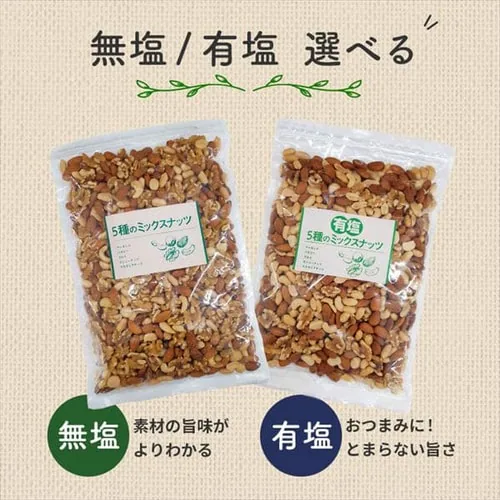 ミックスナッツ 5種 有塩850g【代引き不可】_2