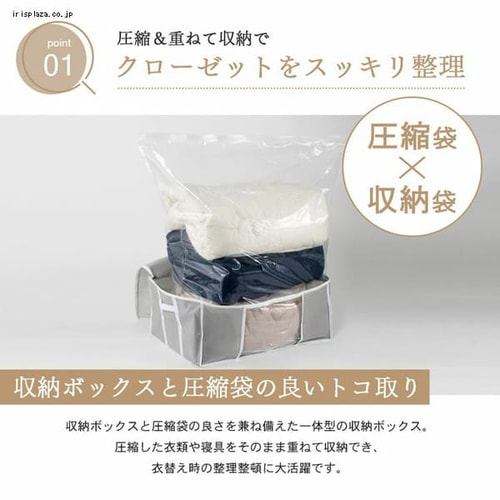 収納BOX一体型衣類用圧縮袋 Lサイズ グレー PSTBX-L 7252218│アイリス