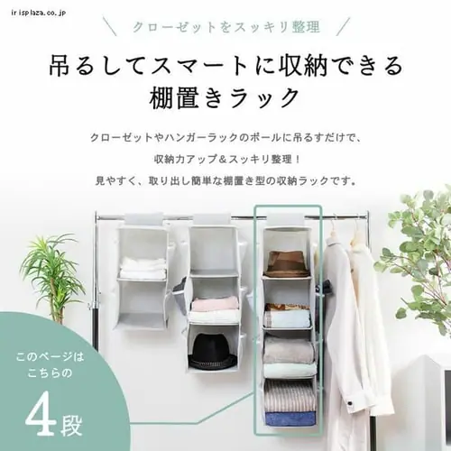 吊り下げ収納衣類ラック 4段 グレー HCLRC-4【前払い不可】【代引き不可】【同梱不可】_2