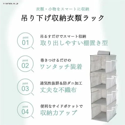 吊り下げ収納衣類ラック 4段 グレー HCLRC-4【前払い不可】【代引き不可】【同梱不可】_3