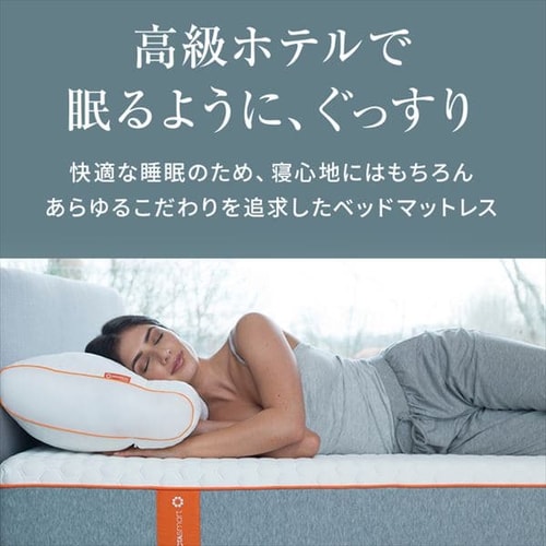 マットレス シングル 厚さ17㎝ DORMEO 7252727│アイリスオーヤマ公式