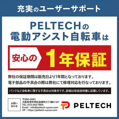 【18%OFF】電動自転車 子ども乗せ チャイルドシート付き PELTECH 24インチ ライト カゴ付き ブルー【代引き不可】_2