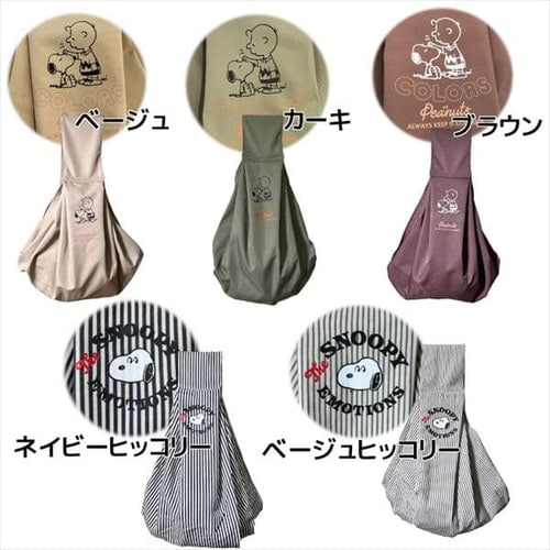 PEANUTS 抱っこスリング　美品 スヌーピースリング SN223-011-003 カーキ ペットキャリー 抱っこ紐