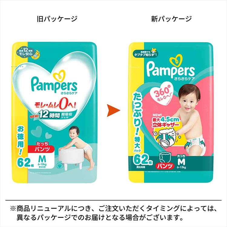 単品・4個セット・8個セット】おむつ パンパース さらさらケア パンツ