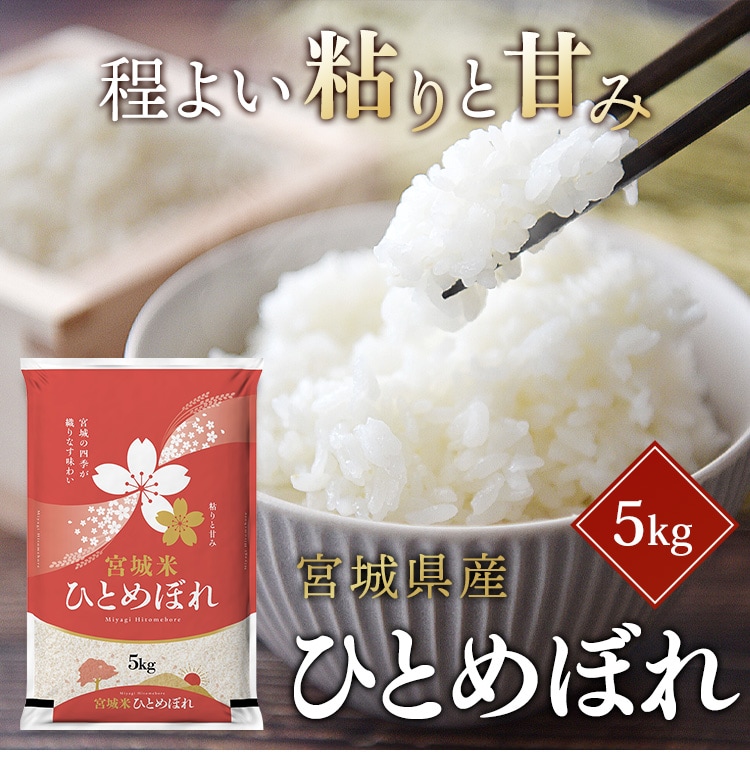 10kg】令和7年産 宮城県産 ひとめぼれ 5kg×2 【時間指定不可】【代引き