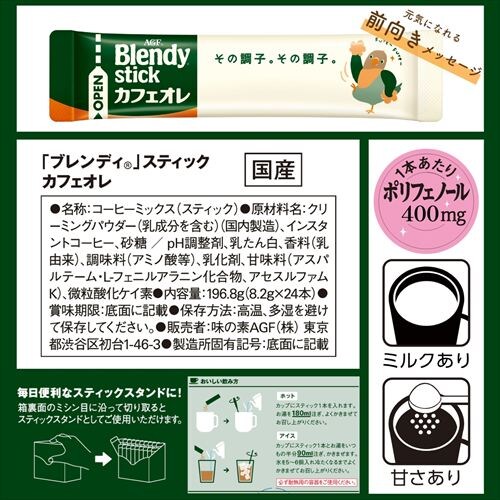 AGF �y3�z�u�u�����f�BR�v �X�e�B�b�N �J�t�F�I�� �Â��Ȃ�24�{ _5