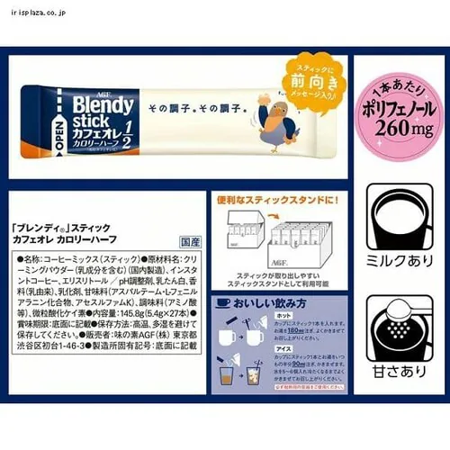 AGF ブレンディスティック カフェオレカロリーハーフ 27本_7