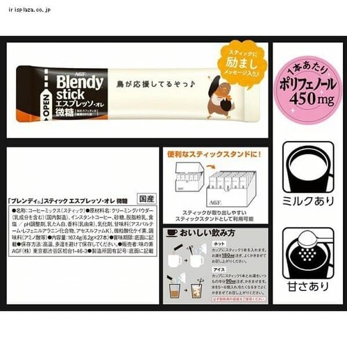 AGF ブレンディスティック エスプレッソ・オレ 微糖 27本_7
