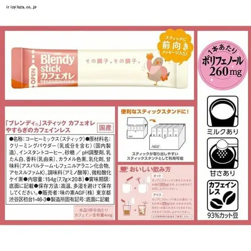 AGF ブレンディスティック カフェオレ やすらぎのカフェインレス 20本_7
