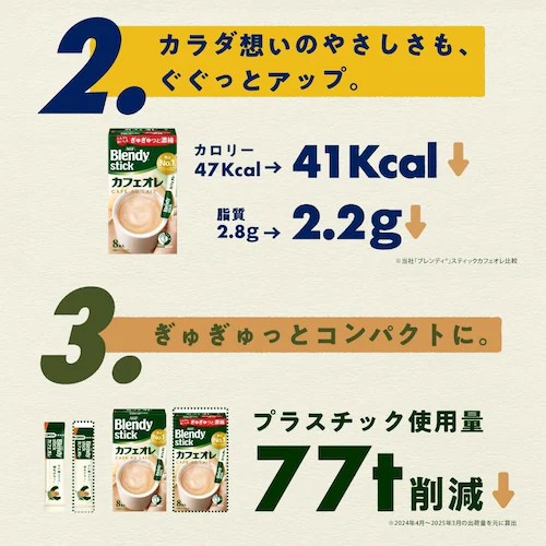 AGF 「ブレンディ」 スティック カフェオレ 大人のほろにが 24本_3