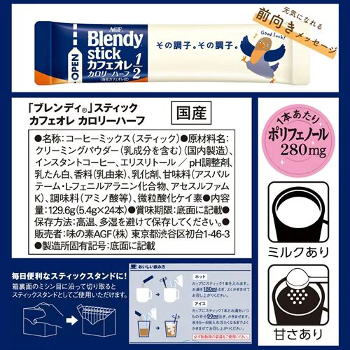 AGF 「ブレンディ」 スティック カフェオレ 大人のほろにが 24本_7
