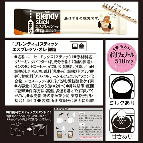 AGF 「ブレンディ」 スティック カフェオレ 大人のほろにが 24本_11